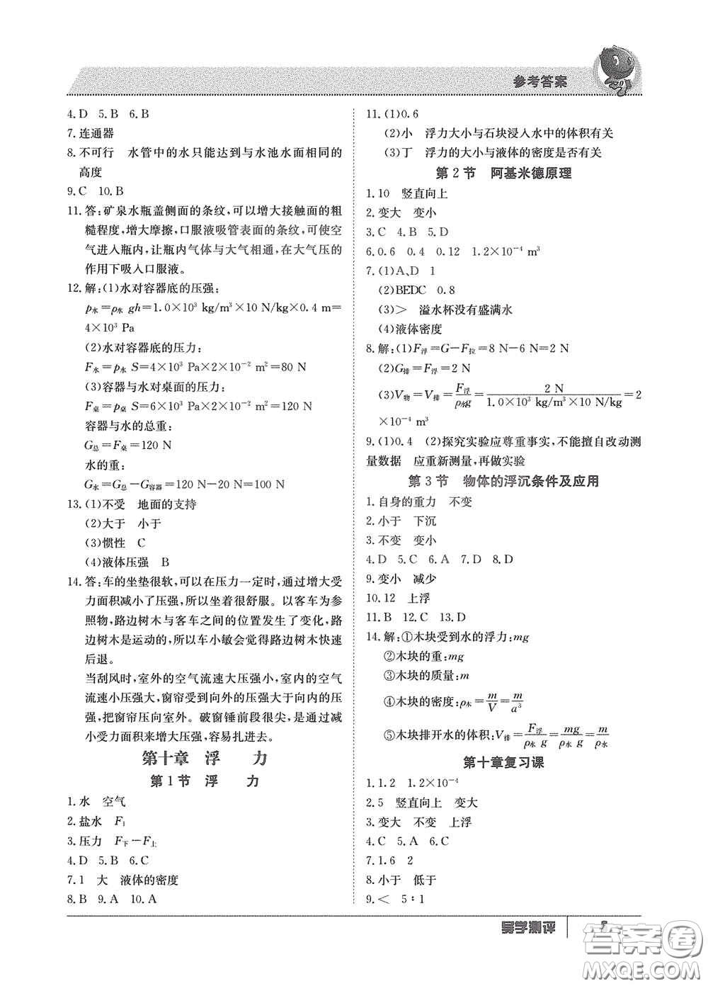江西高校出版社2020金太陽(yáng)教育導(dǎo)學(xué)測(cè)評(píng)八年級(jí)物理下冊(cè)創(chuàng)新版答案
