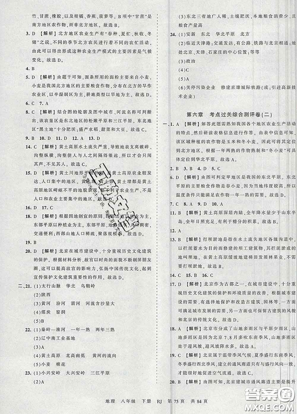 2020新版王朝霞考點梳理時習(xí)卷八年級地理下冊人教版答案
