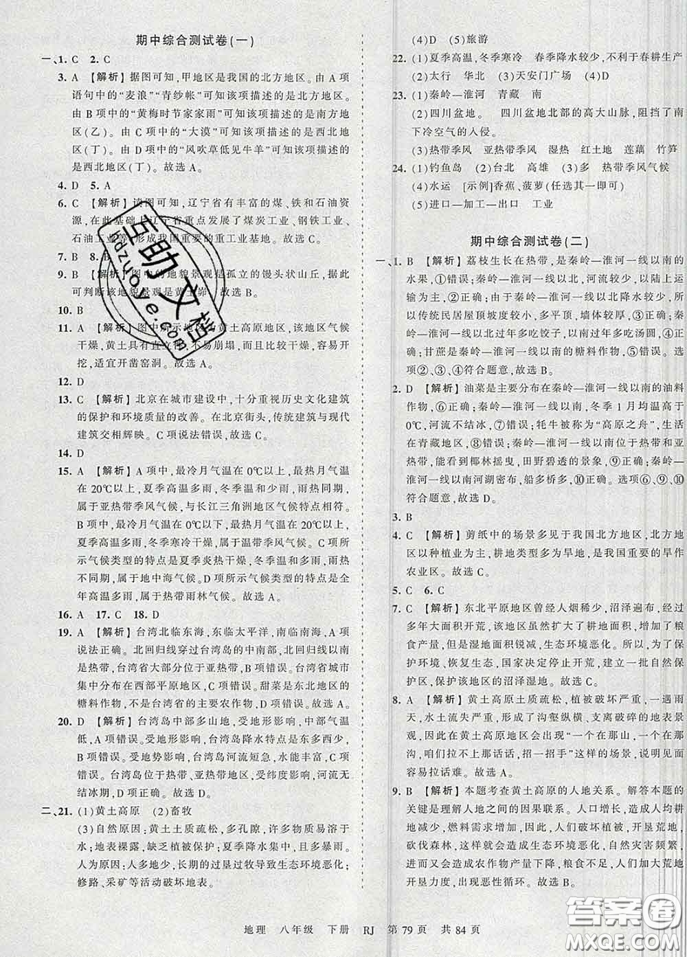 2020新版王朝霞考點梳理時習(xí)卷八年級地理下冊人教版答案