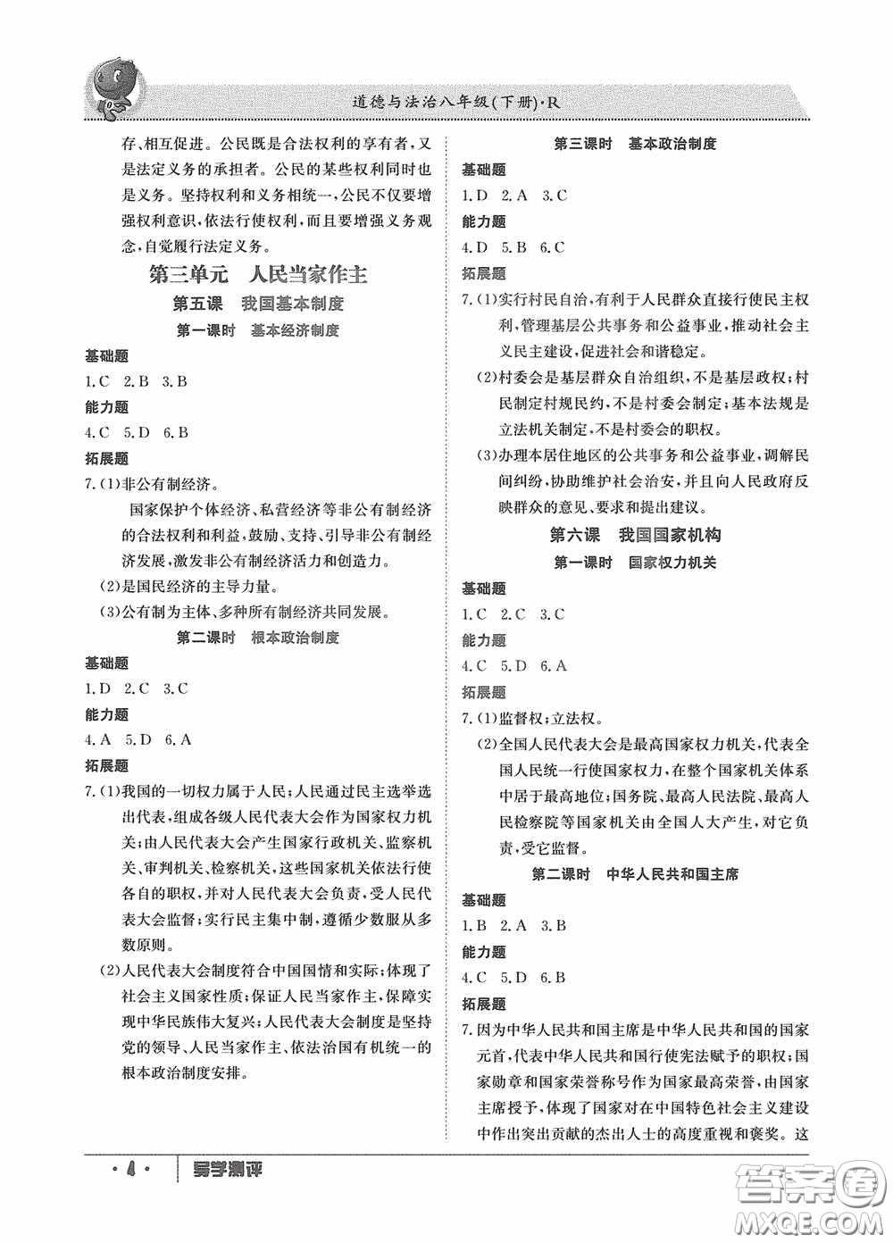 江西高校出版社2020金太陽教育導學測評八年級道德與法治下冊創(chuàng)新版答案