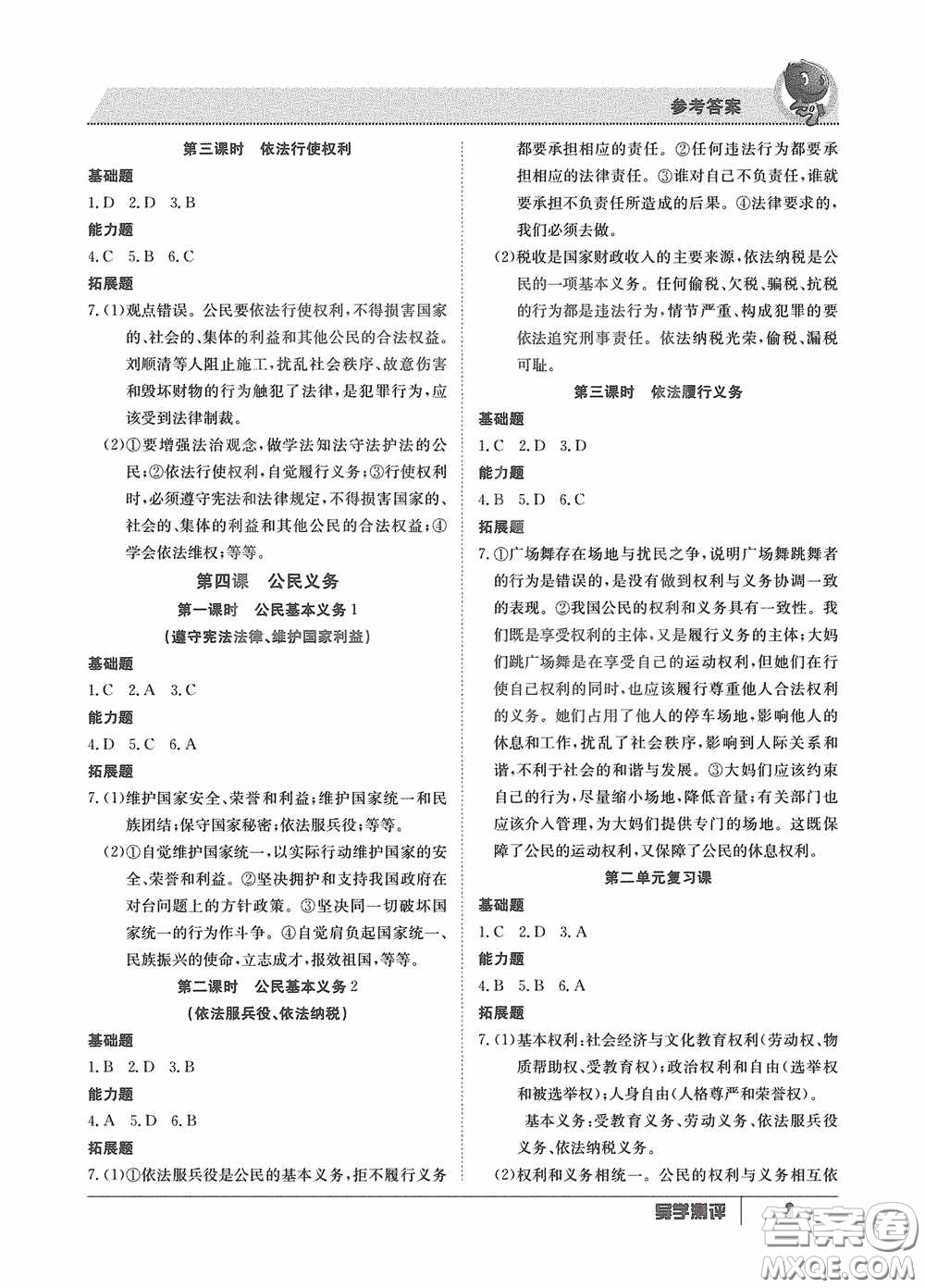 江西高校出版社2020金太陽教育導學測評八年級道德與法治下冊創(chuàng)新版答案