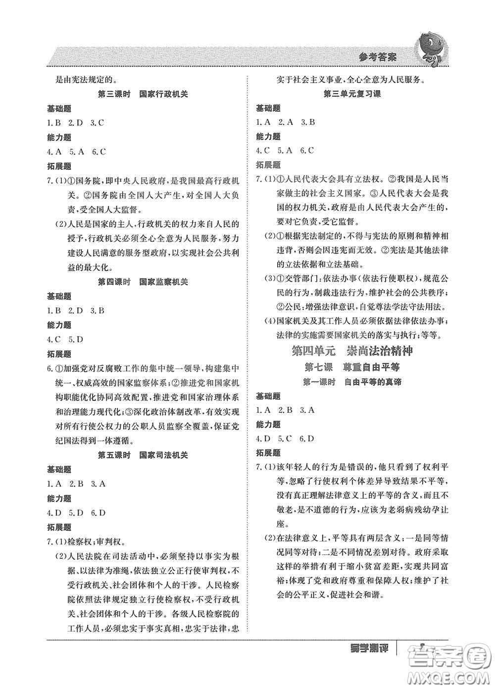 江西高校出版社2020金太陽教育導學測評八年級道德與法治下冊創(chuàng)新版答案