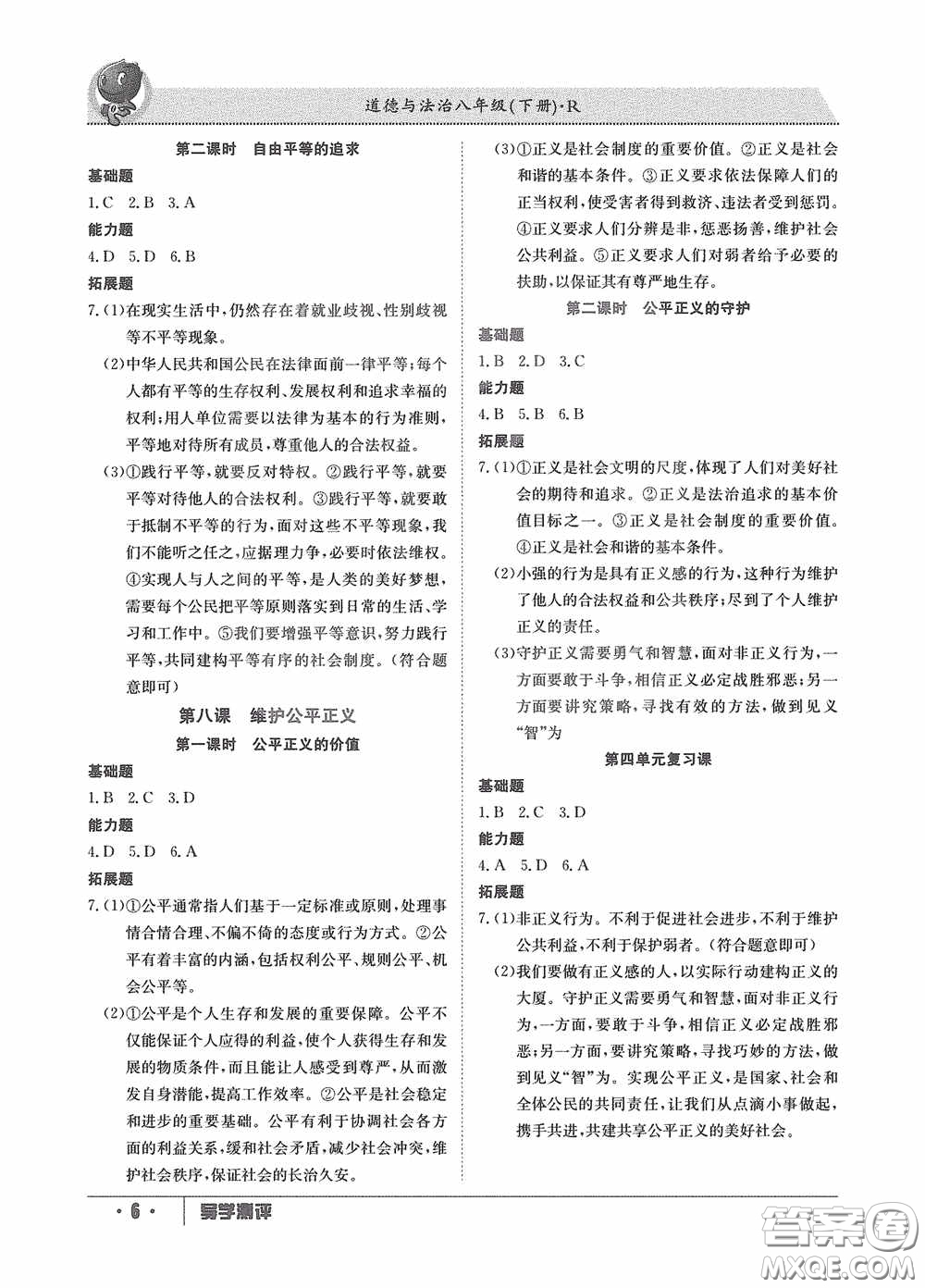 江西高校出版社2020金太陽教育導學測評八年級道德與法治下冊創(chuàng)新版答案