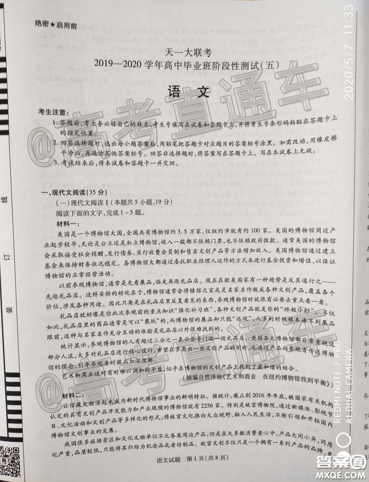 天一大聯(lián)考2019-2020學(xué)年高中畢業(yè)班階段性測(cè)試五語(yǔ)文試題及答案