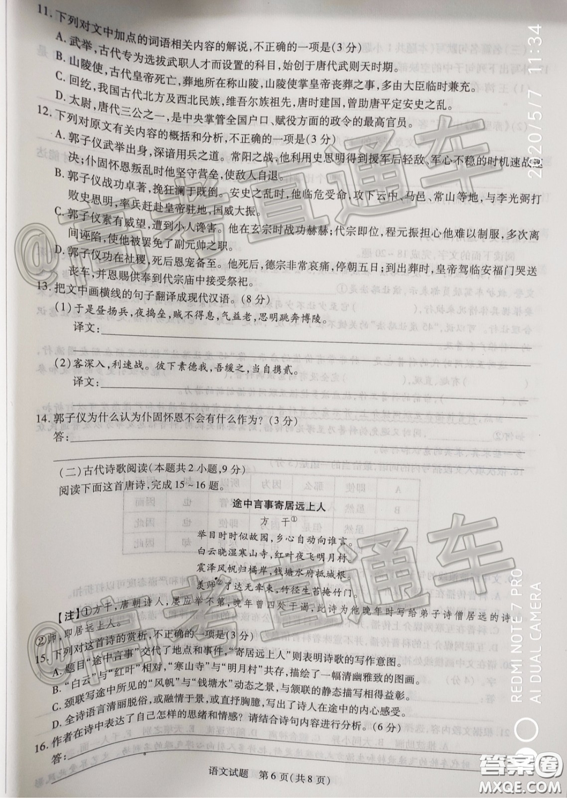 天一大聯(lián)考2019-2020學(xué)年高中畢業(yè)班階段性測(cè)試五語(yǔ)文試題及答案