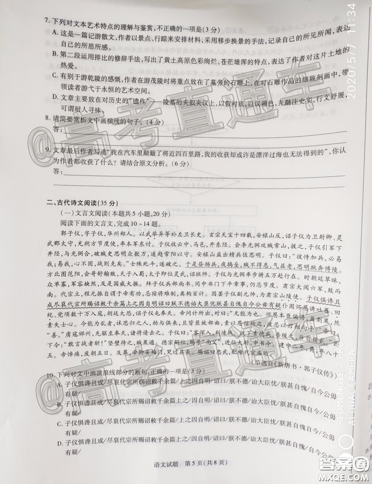 天一大聯(lián)考2019-2020學(xué)年高中畢業(yè)班階段性測(cè)試五語(yǔ)文試題及答案