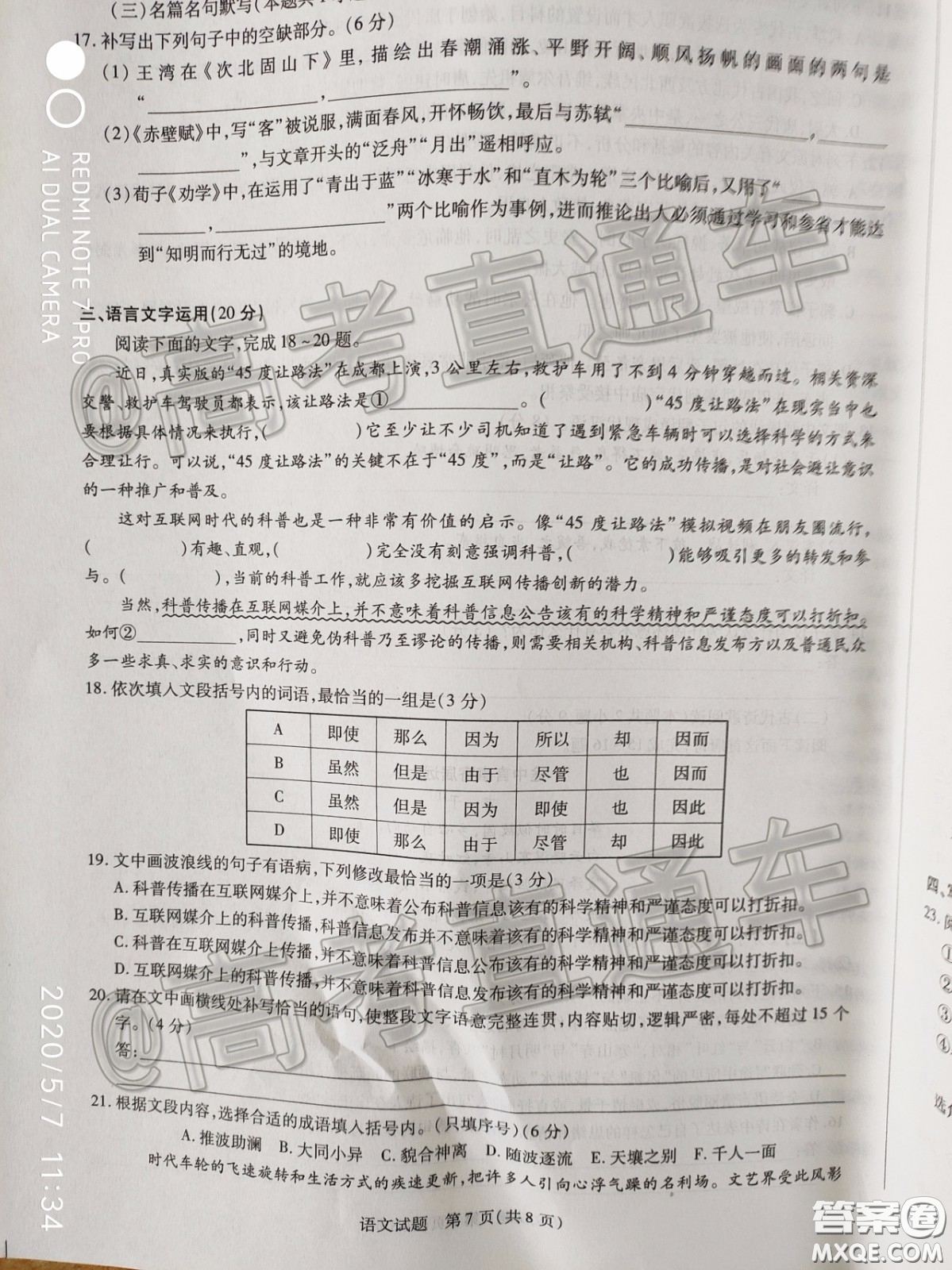 天一大聯(lián)考2019-2020學(xué)年高中畢業(yè)班階段性測(cè)試五語(yǔ)文試題及答案