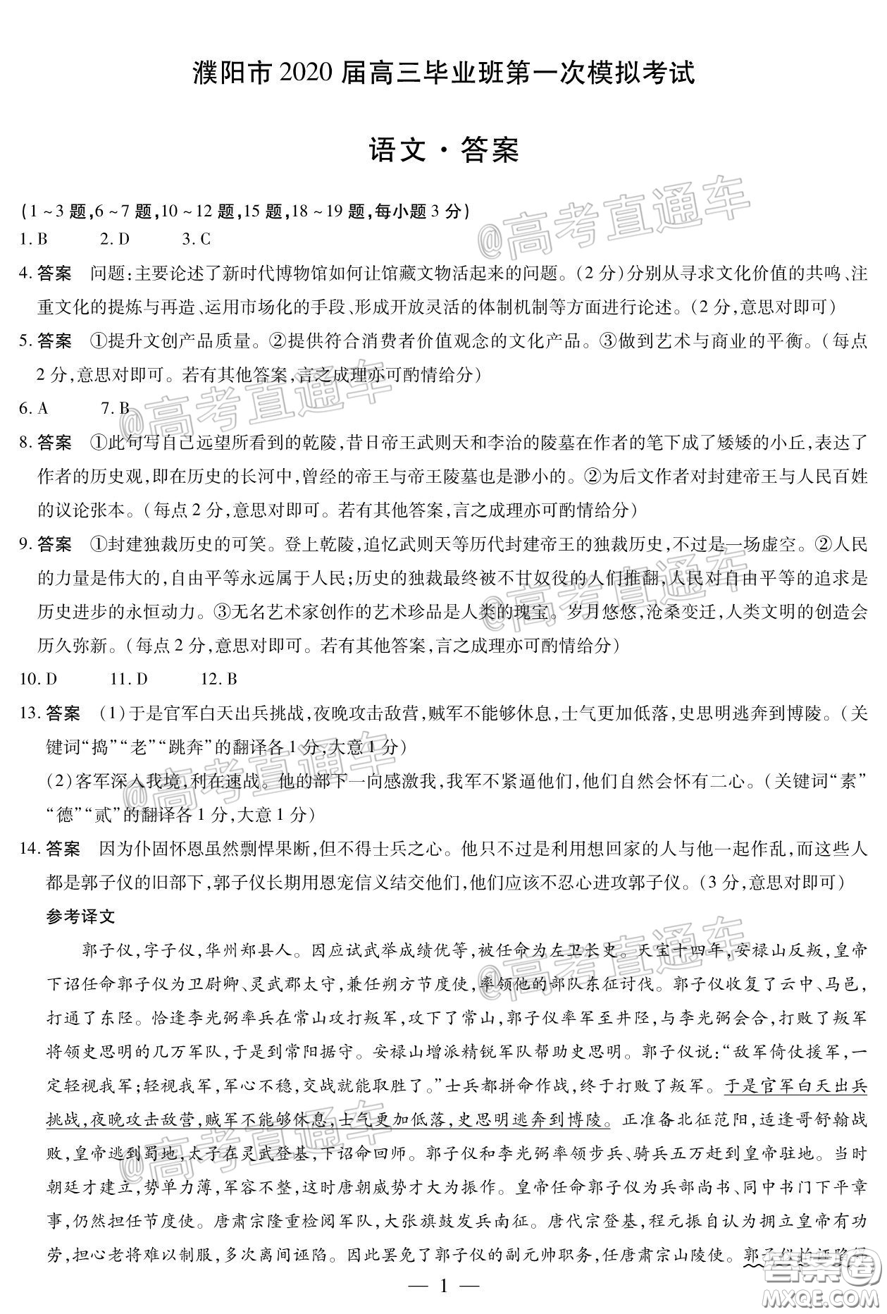 天一大聯(lián)考2019-2020學(xué)年高中畢業(yè)班階段性測(cè)試五語(yǔ)文試題及答案