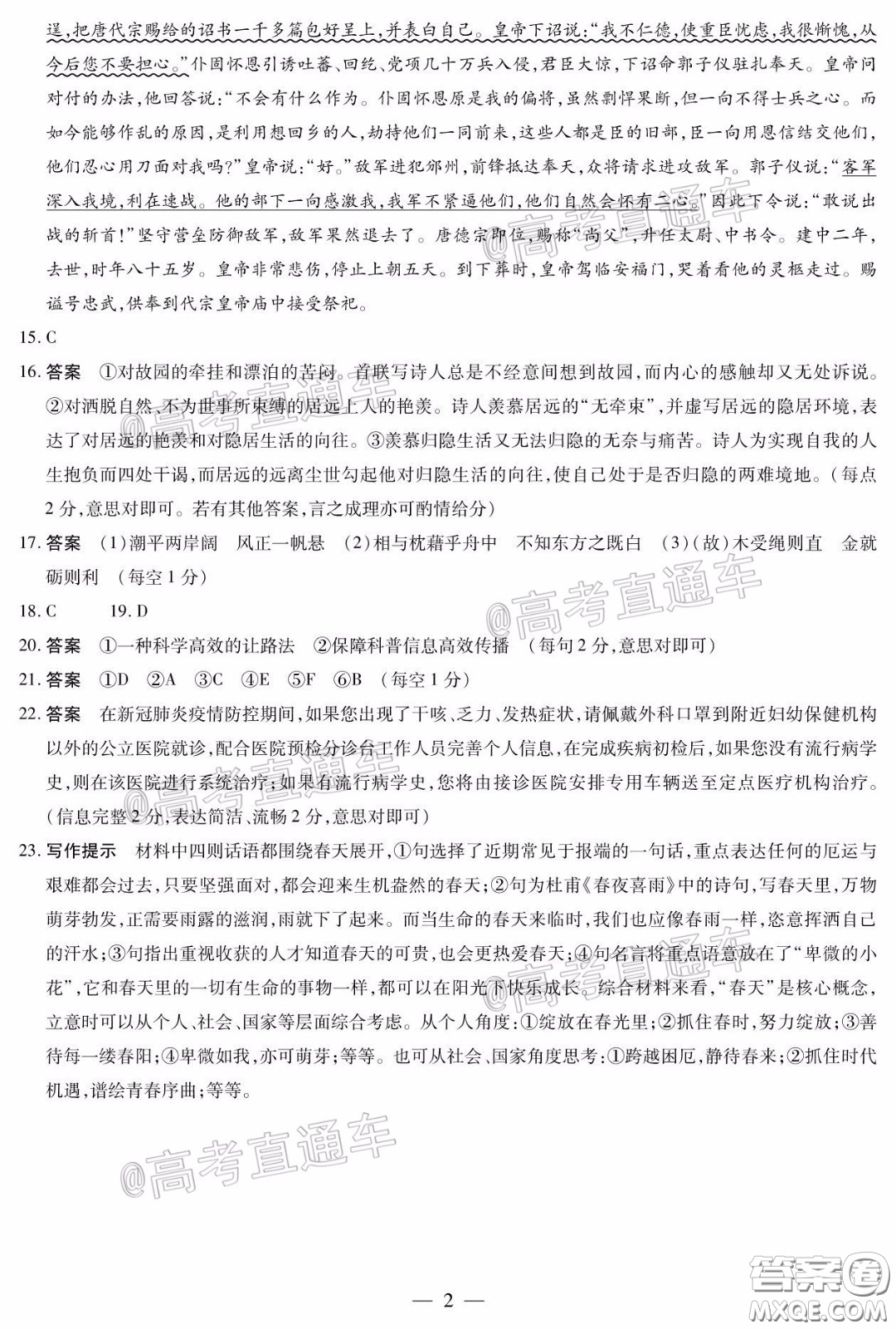 天一大聯(lián)考2019-2020學(xué)年高中畢業(yè)班階段性測(cè)試五語(yǔ)文試題及答案