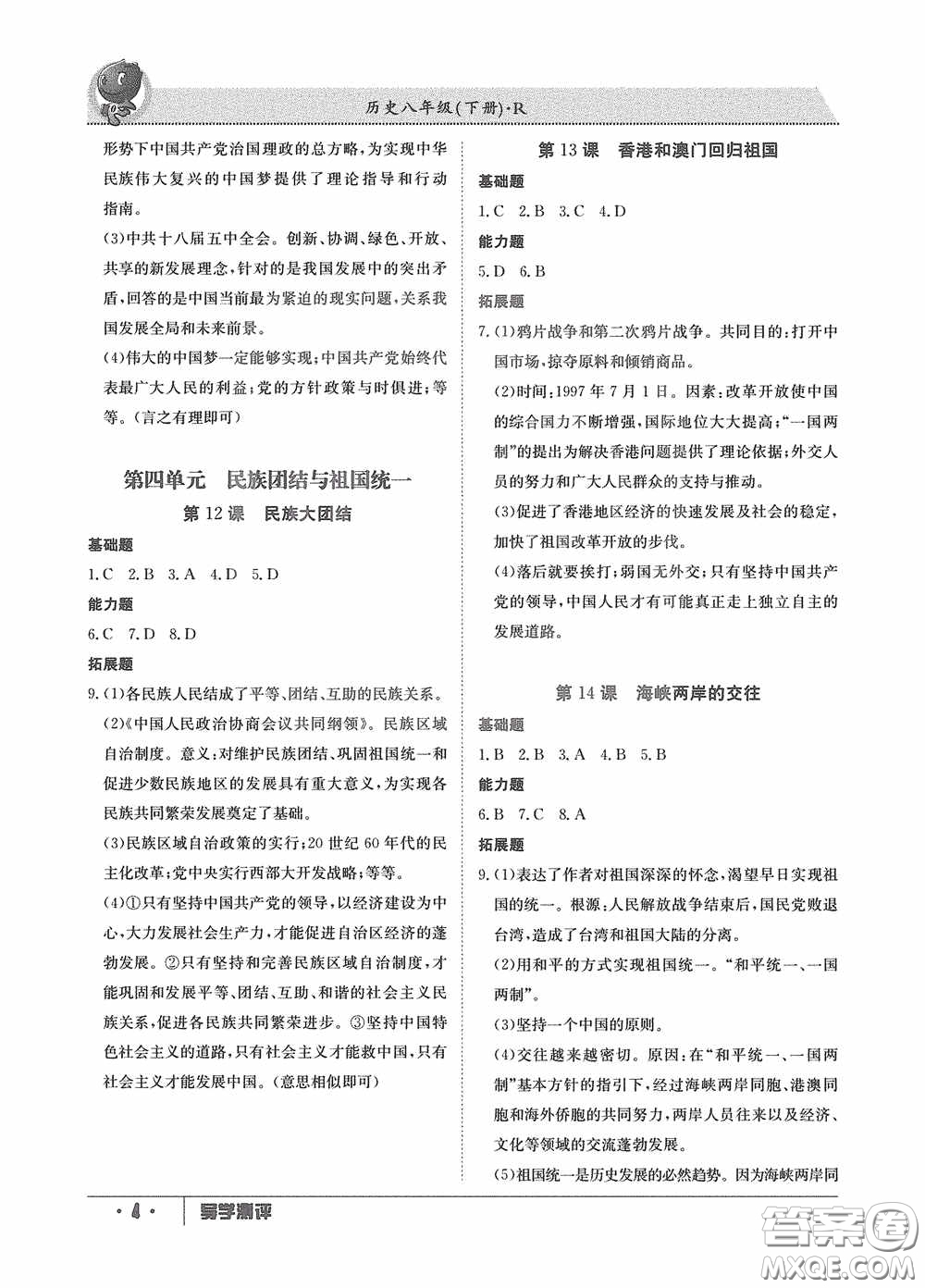 江西高校出版社2020金太陽教育導學測評八年級歷史下冊創(chuàng)新版答案