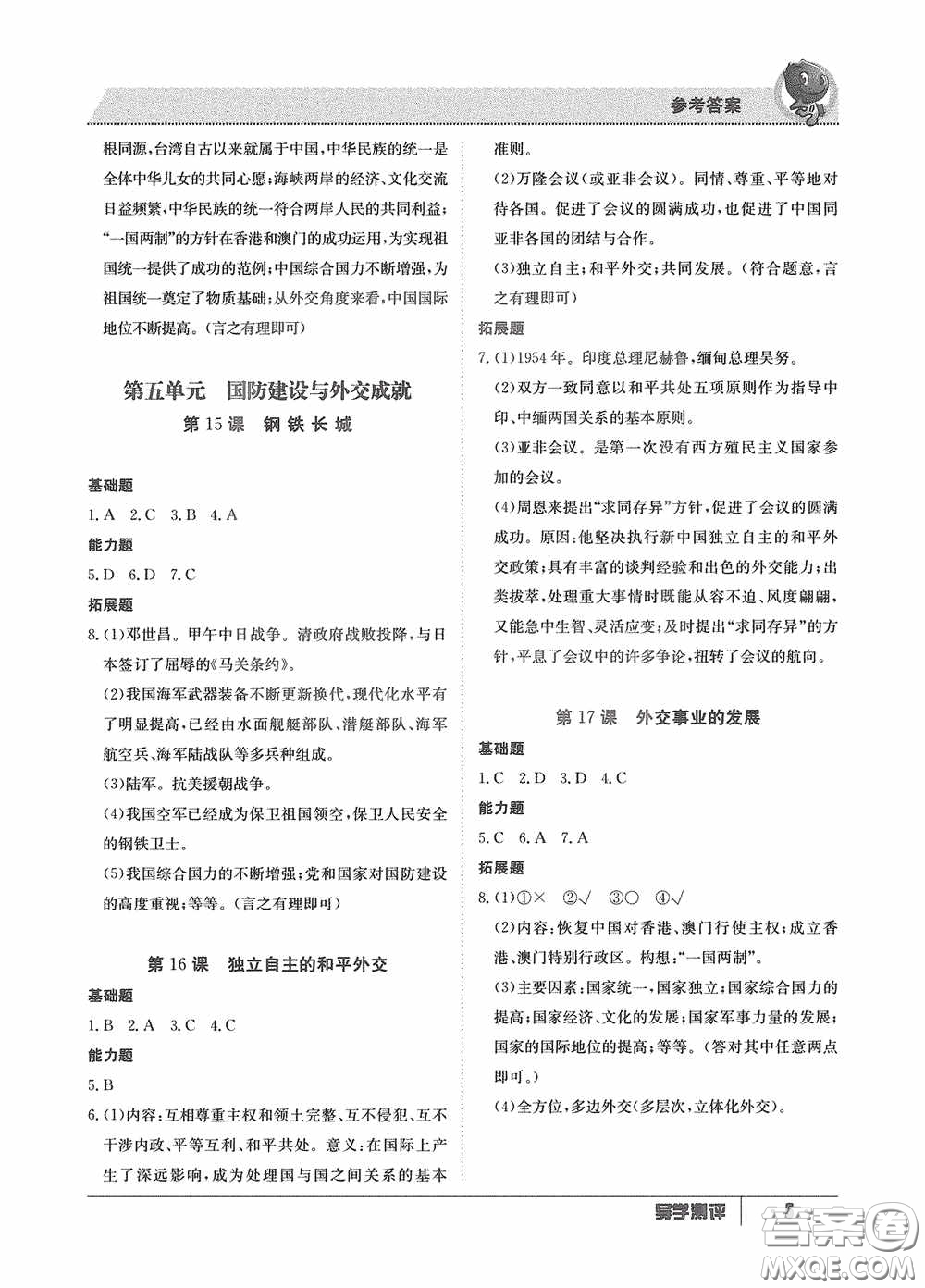 江西高校出版社2020金太陽教育導學測評八年級歷史下冊創(chuàng)新版答案