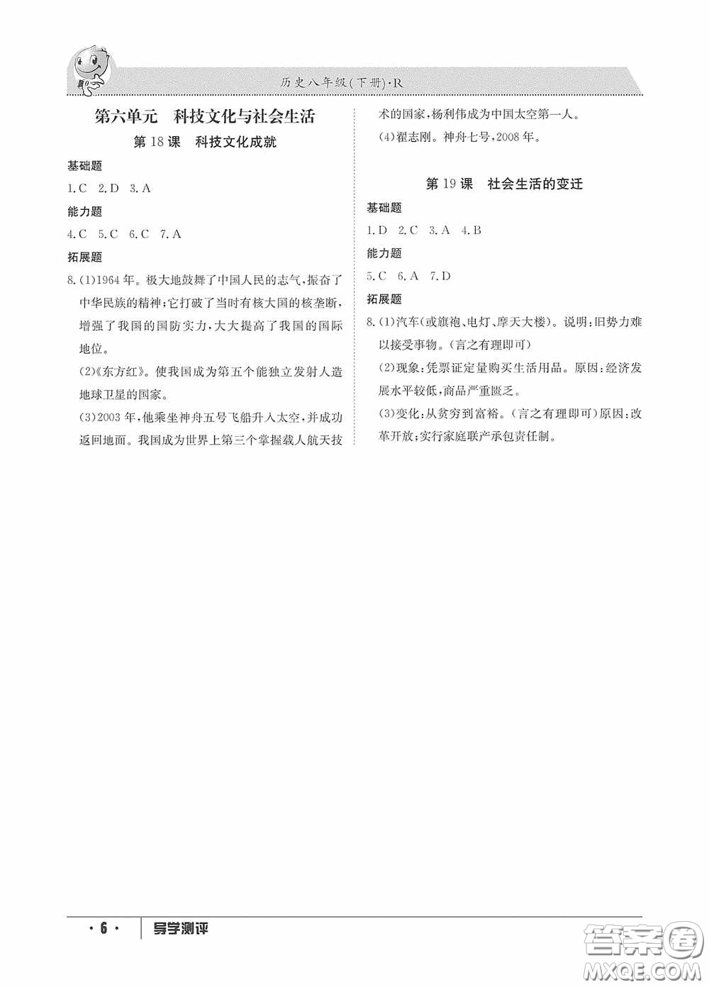 江西高校出版社2020金太陽教育導學測評八年級歷史下冊創(chuàng)新版答案