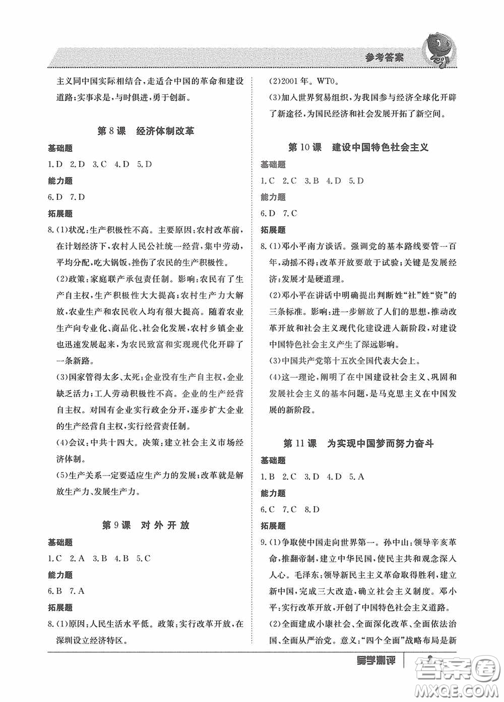 江西高校出版社2020金太陽教育導學測評八年級歷史下冊創(chuàng)新版答案