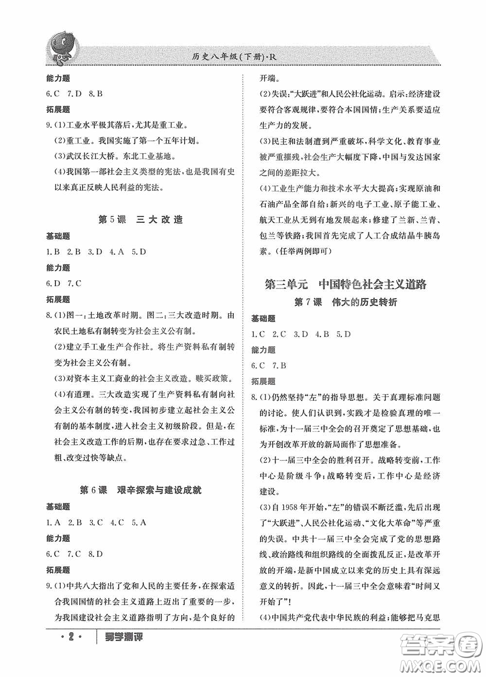 江西高校出版社2020金太陽教育導學測評八年級歷史下冊創(chuàng)新版答案
