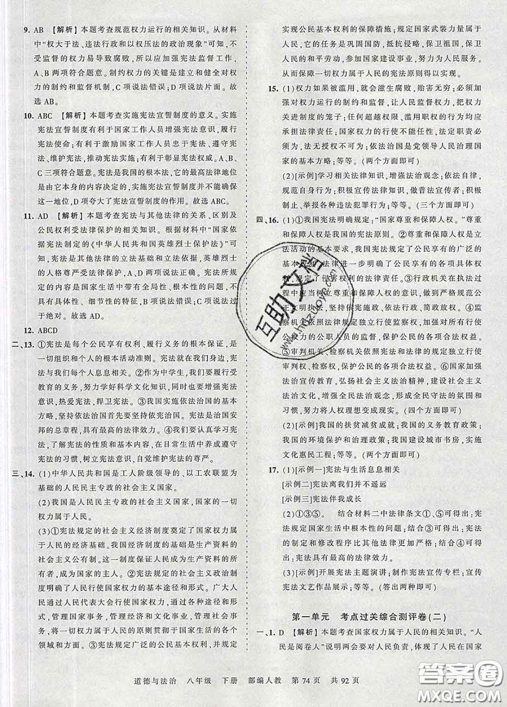 2020新版王朝霞考點(diǎn)梳理時(shí)習(xí)卷八年級(jí)道德與法治下冊(cè)人教版答案