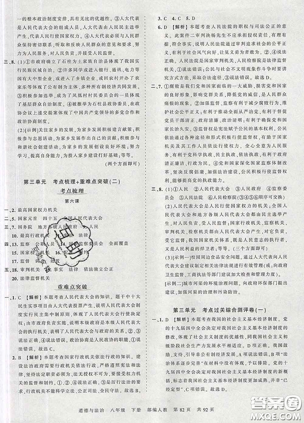 2020新版王朝霞考點(diǎn)梳理時(shí)習(xí)卷八年級(jí)道德與法治下冊(cè)人教版答案