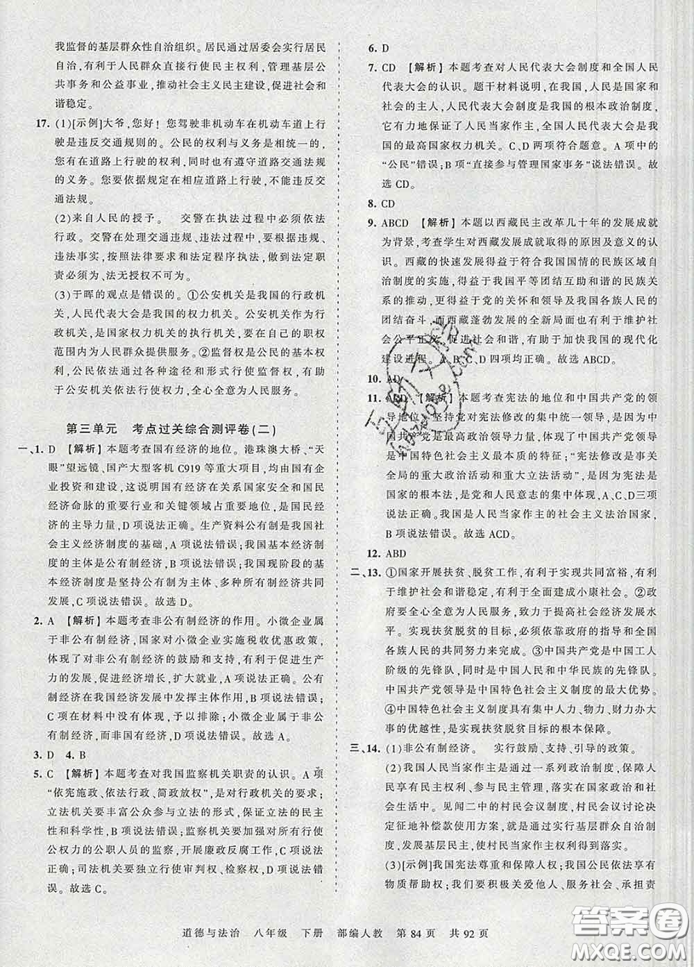2020新版王朝霞考點(diǎn)梳理時(shí)習(xí)卷八年級(jí)道德與法治下冊(cè)人教版答案