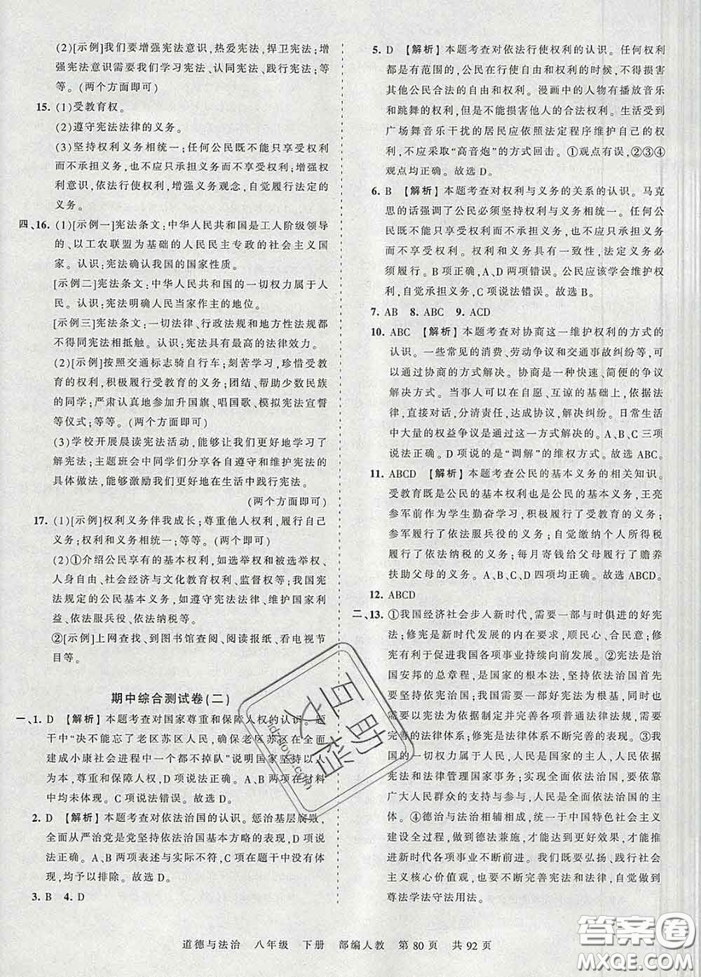2020新版王朝霞考點(diǎn)梳理時(shí)習(xí)卷八年級(jí)道德與法治下冊(cè)人教版答案