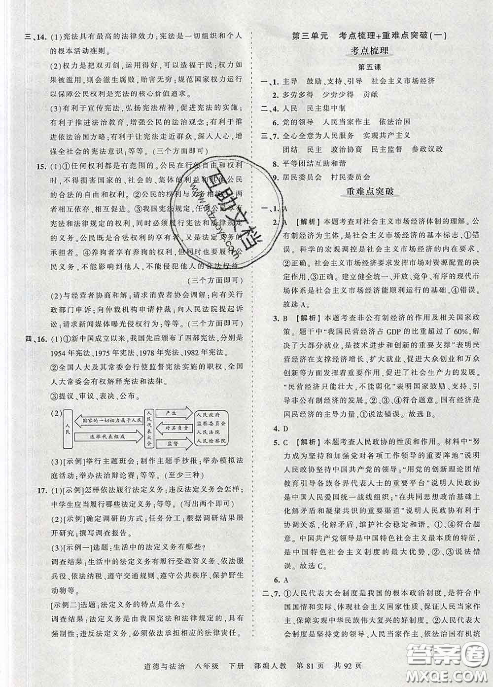 2020新版王朝霞考點(diǎn)梳理時(shí)習(xí)卷八年級(jí)道德與法治下冊(cè)人教版答案