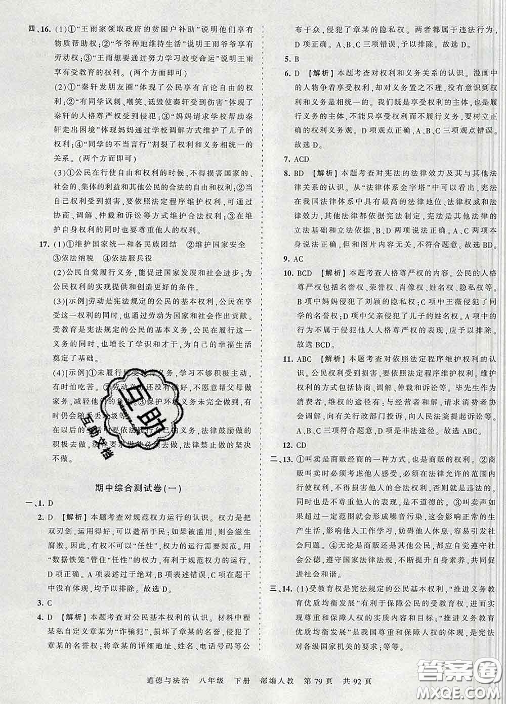 2020新版王朝霞考點(diǎn)梳理時(shí)習(xí)卷八年級(jí)道德與法治下冊(cè)人教版答案