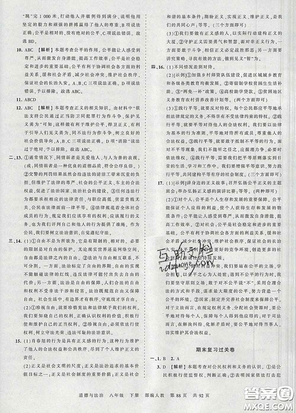 2020新版王朝霞考點(diǎn)梳理時(shí)習(xí)卷八年級(jí)道德與法治下冊(cè)人教版答案