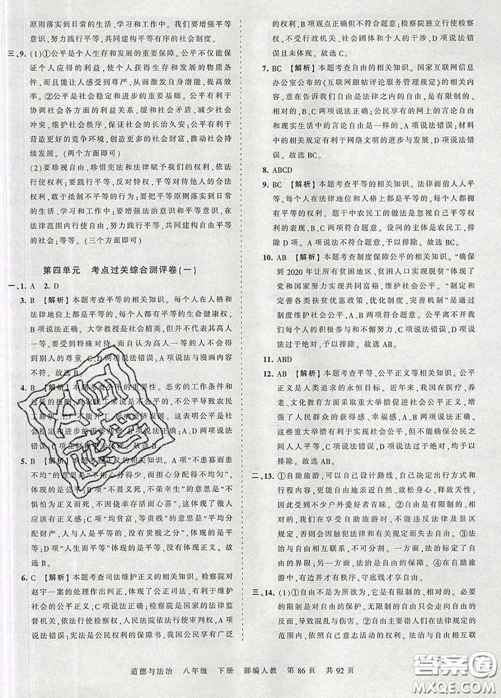 2020新版王朝霞考點(diǎn)梳理時(shí)習(xí)卷八年級(jí)道德與法治下冊(cè)人教版答案