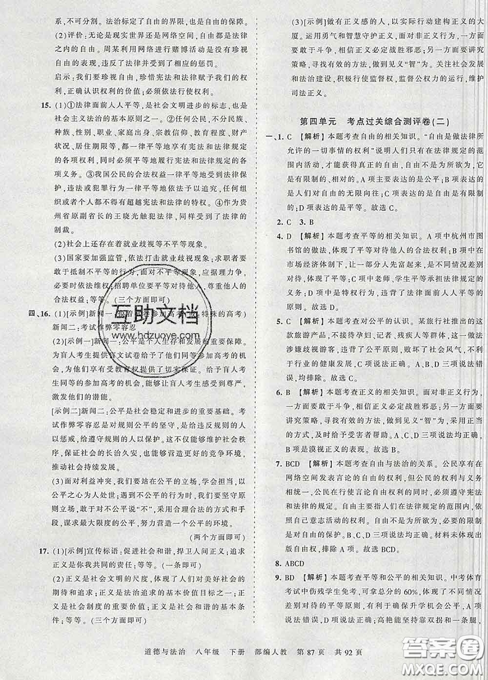 2020新版王朝霞考點(diǎn)梳理時(shí)習(xí)卷八年級(jí)道德與法治下冊(cè)人教版答案