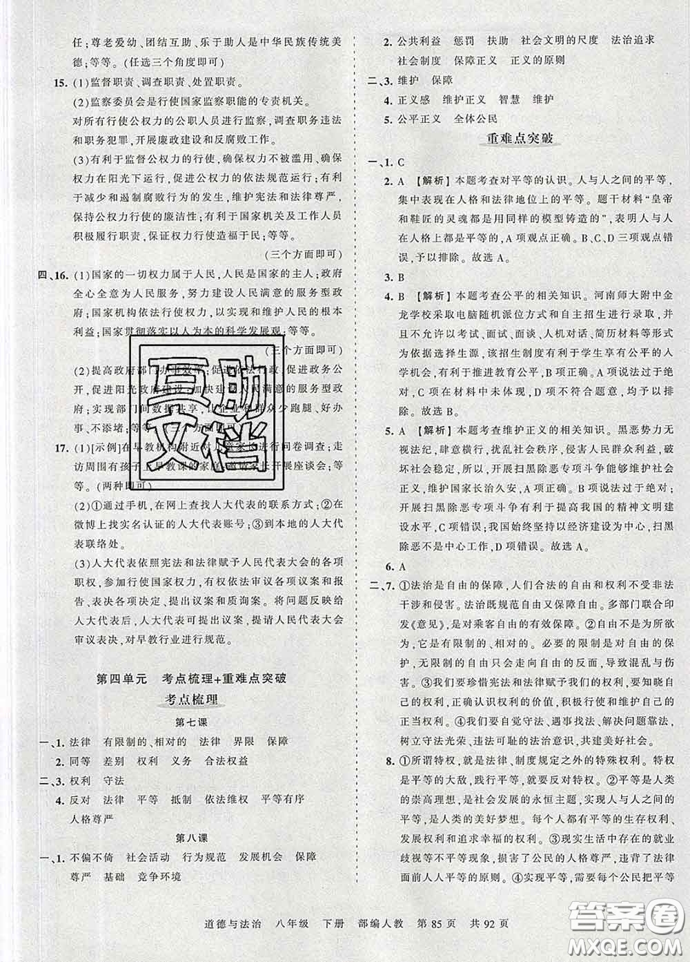 2020新版王朝霞考點(diǎn)梳理時(shí)習(xí)卷八年級(jí)道德與法治下冊(cè)人教版答案