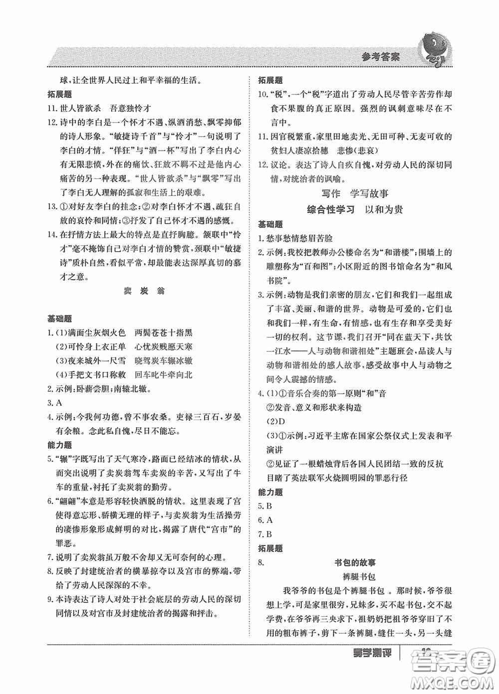 江西高校出版社2020金太陽教育導(dǎo)學(xué)測評八年級語文下冊創(chuàng)新版答案