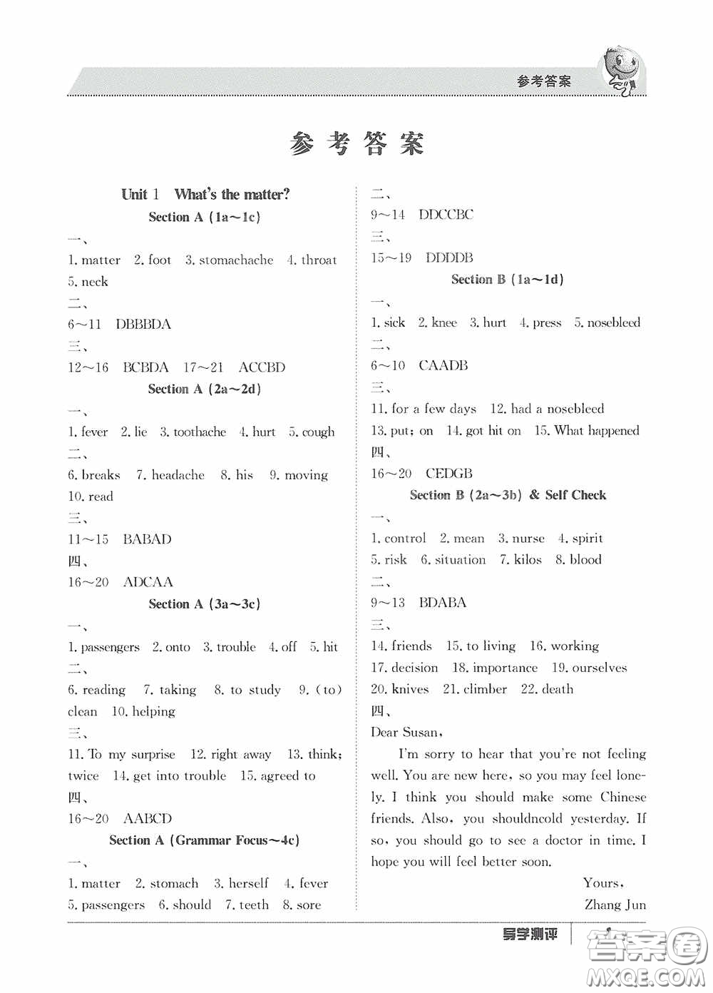 江西高校出版社2020金太陽教育導(dǎo)學(xué)測(cè)評(píng)八年級(jí)英語下冊(cè)創(chuàng)新版答案