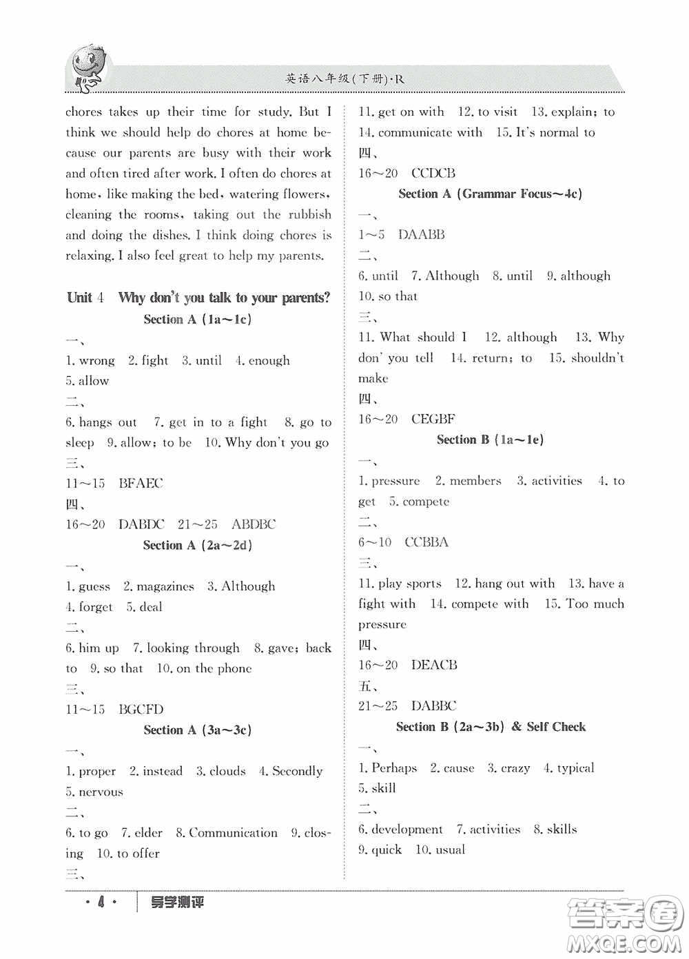江西高校出版社2020金太陽教育導(dǎo)學(xué)測(cè)評(píng)八年級(jí)英語下冊(cè)創(chuàng)新版答案