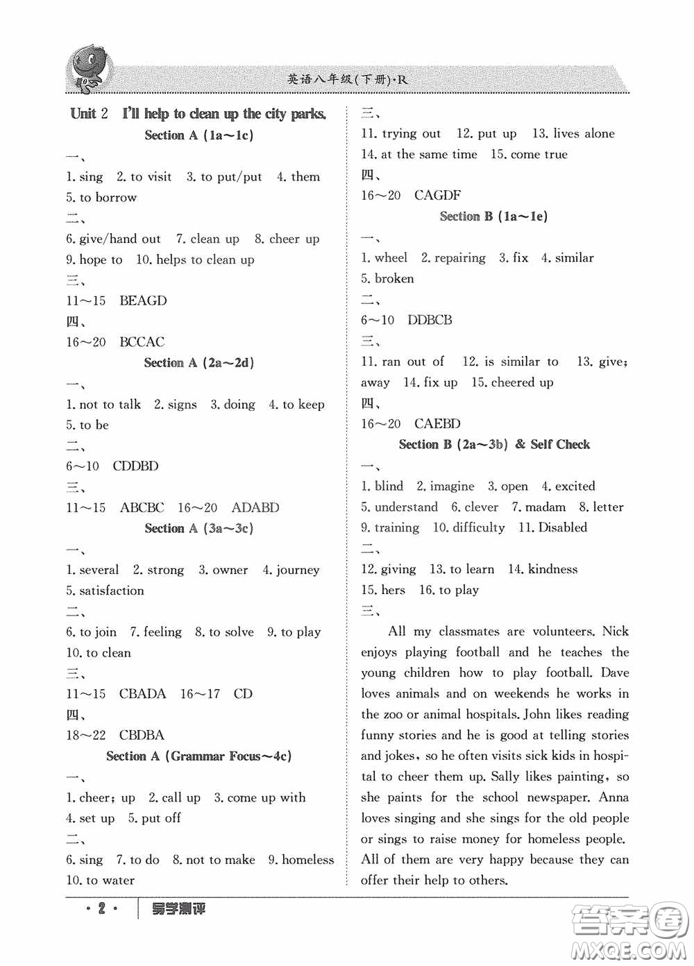 江西高校出版社2020金太陽教育導(dǎo)學(xué)測(cè)評(píng)八年級(jí)英語下冊(cè)創(chuàng)新版答案