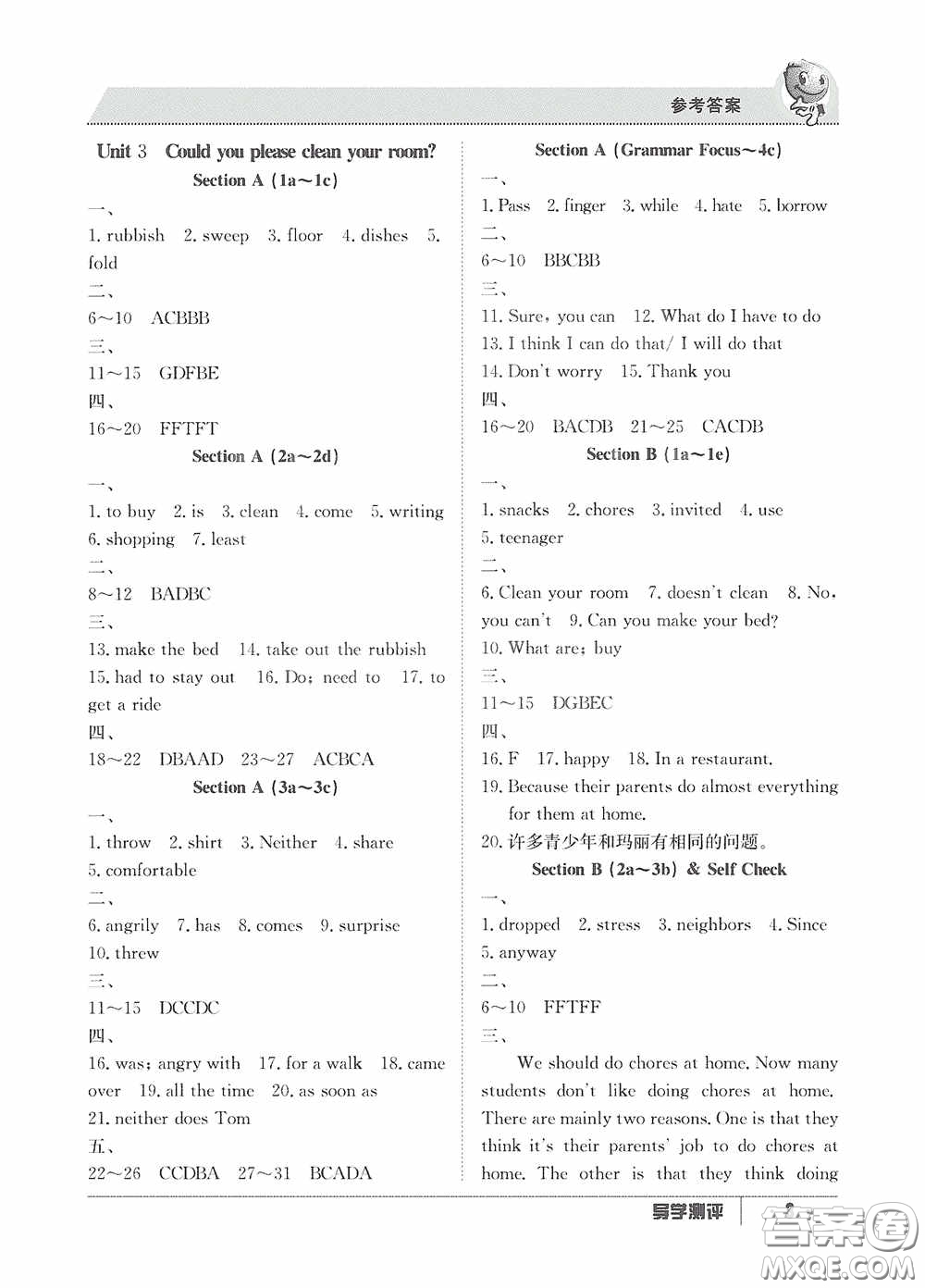 江西高校出版社2020金太陽教育導(dǎo)學(xué)測(cè)評(píng)八年級(jí)英語下冊(cè)創(chuàng)新版答案