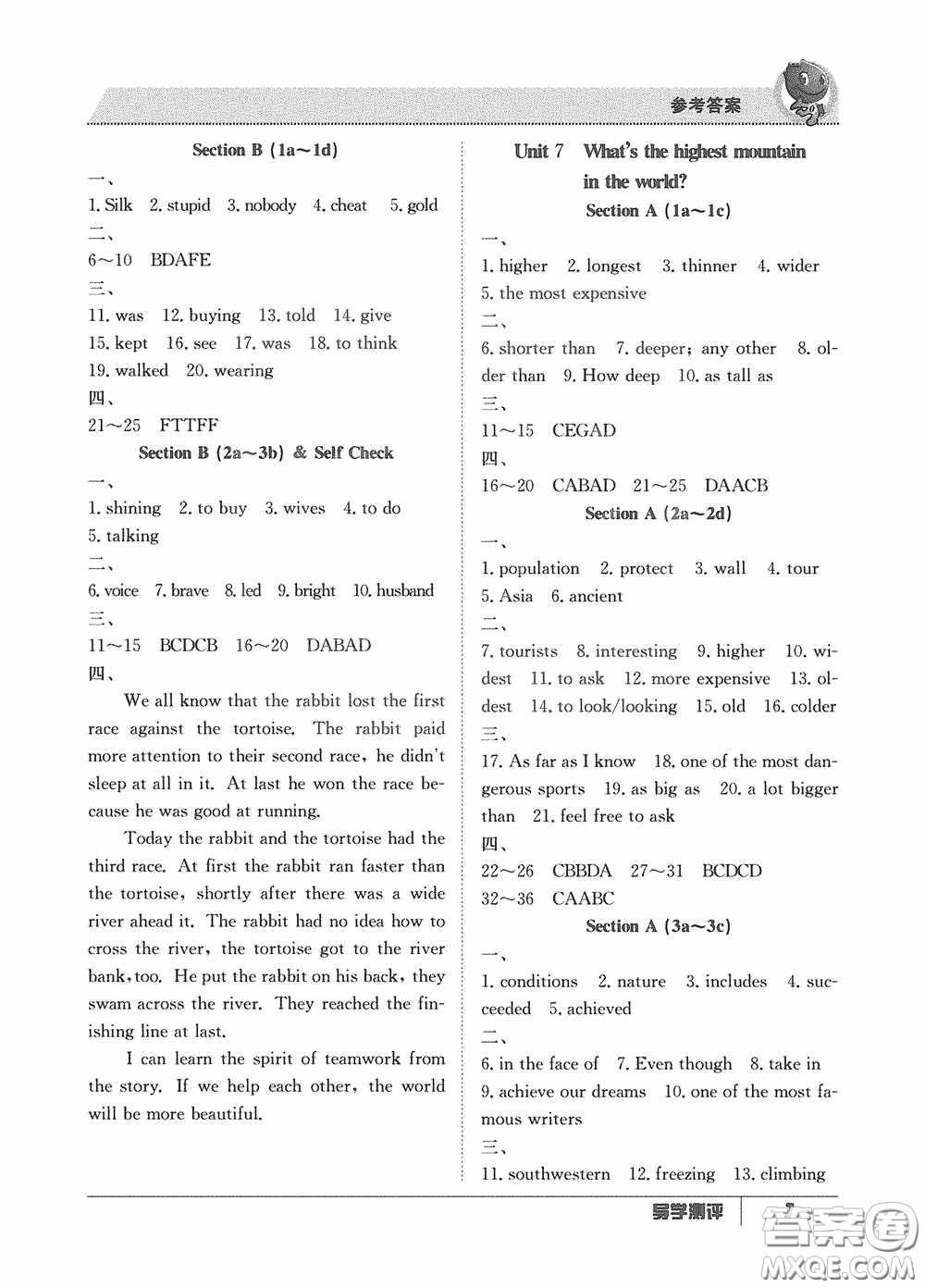 江西高校出版社2020金太陽教育導(dǎo)學(xué)測(cè)評(píng)八年級(jí)英語下冊(cè)創(chuàng)新版答案