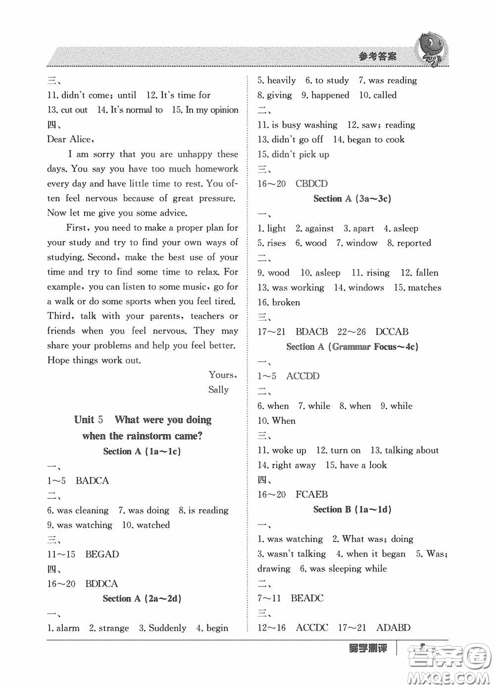 江西高校出版社2020金太陽教育導(dǎo)學(xué)測(cè)評(píng)八年級(jí)英語下冊(cè)創(chuàng)新版答案