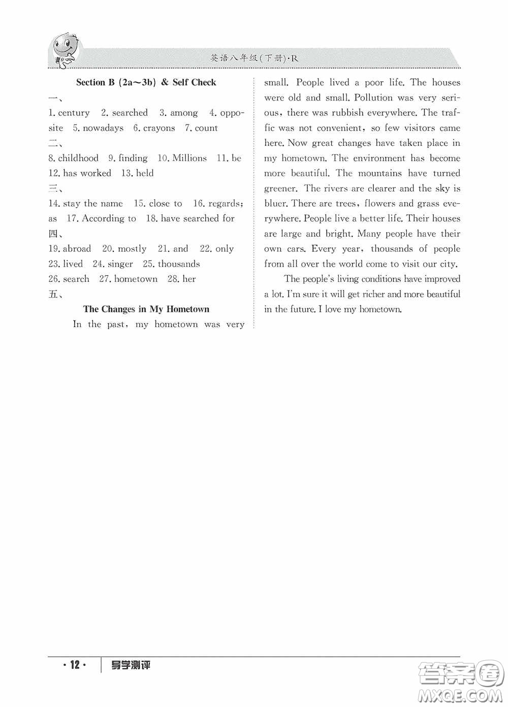 江西高校出版社2020金太陽教育導(dǎo)學(xué)測(cè)評(píng)八年級(jí)英語下冊(cè)創(chuàng)新版答案