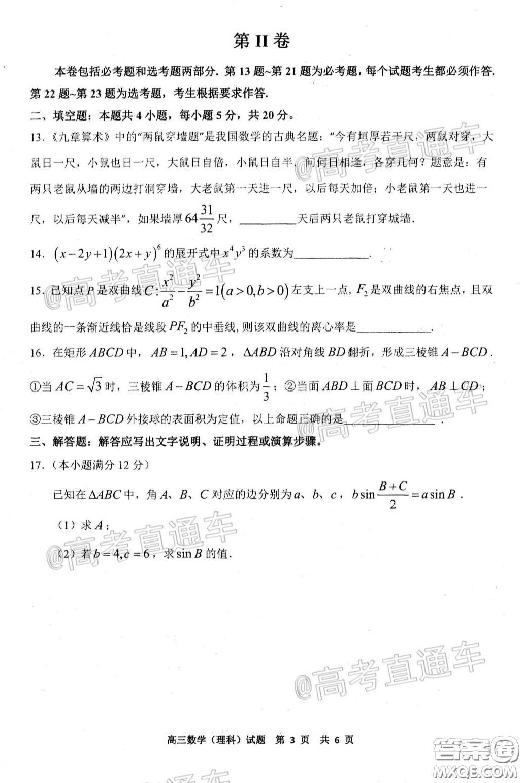 肇慶市2020屆高中畢業(yè)班第三次統(tǒng)一檢測(cè)理數(shù)試題及答案