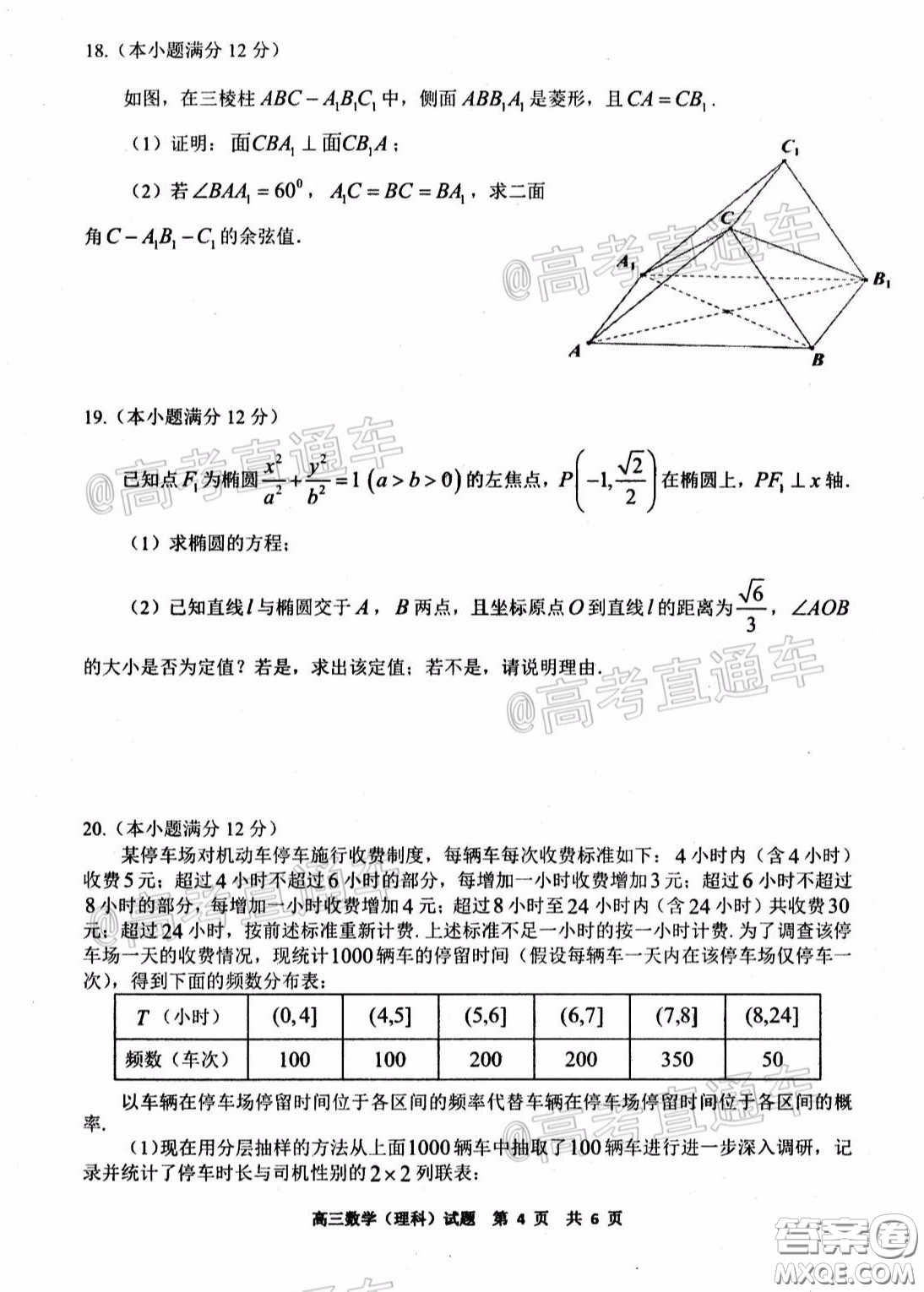肇慶市2020屆高中畢業(yè)班第三次統(tǒng)一檢測(cè)理數(shù)試題及答案