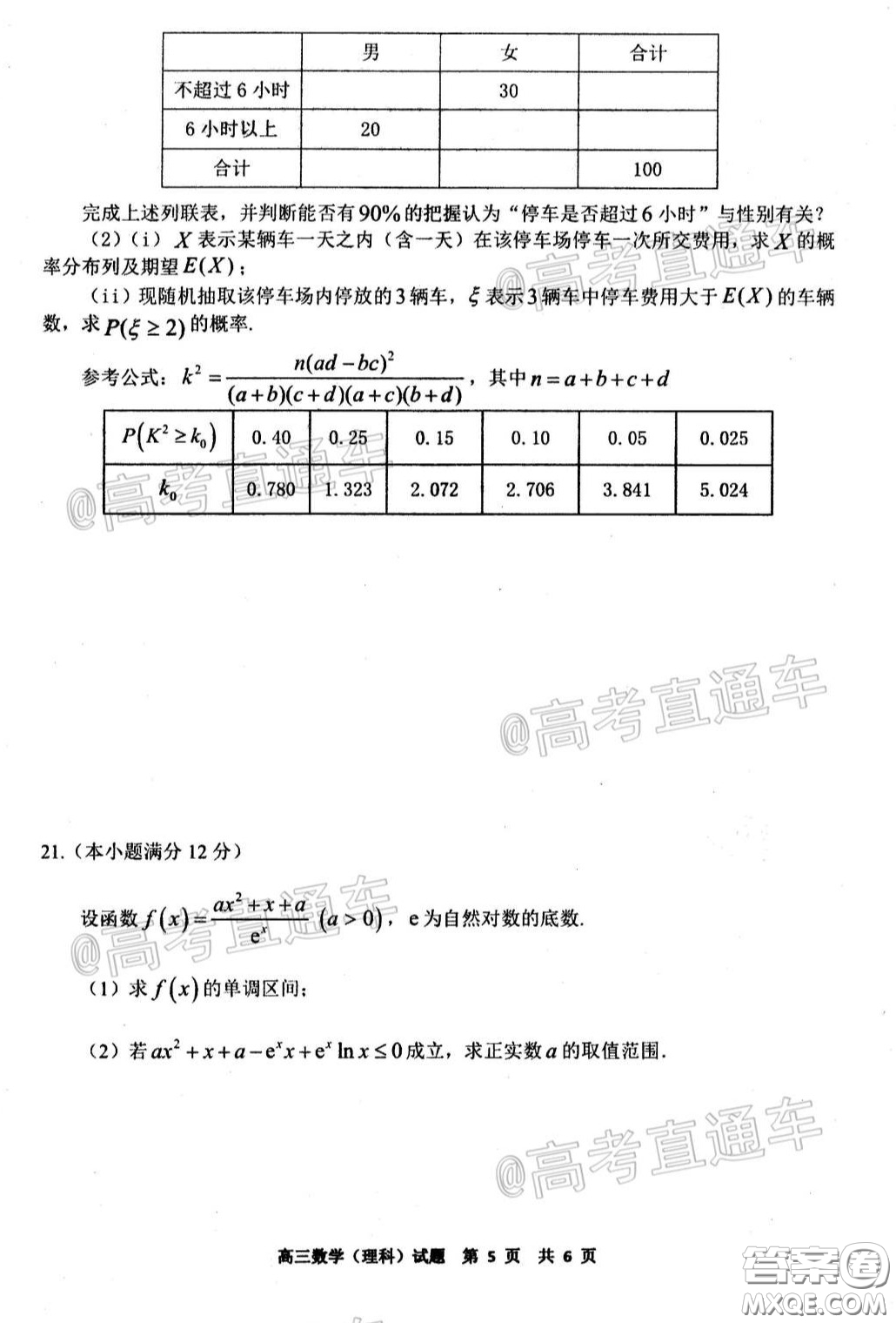 肇慶市2020屆高中畢業(yè)班第三次統(tǒng)一檢測(cè)理數(shù)試題及答案