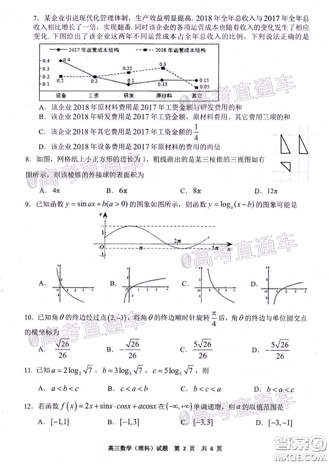 肇慶市2020屆高中畢業(yè)班第三次統(tǒng)一檢測(cè)理數(shù)試題及答案