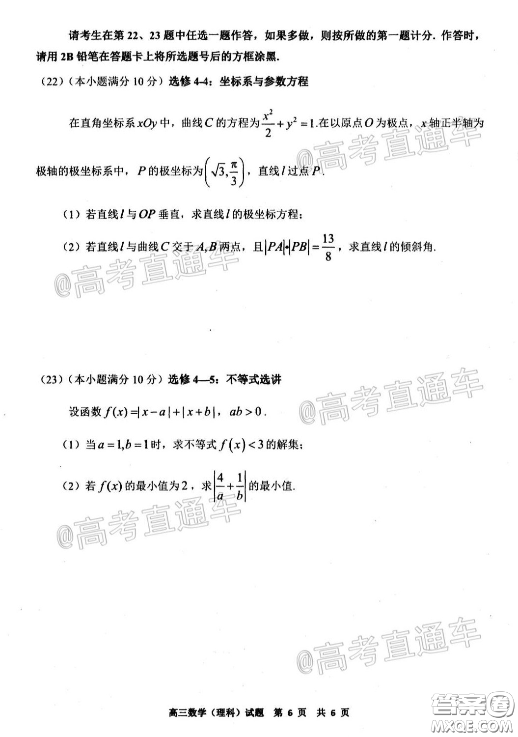 肇慶市2020屆高中畢業(yè)班第三次統(tǒng)一檢測(cè)理數(shù)試題及答案