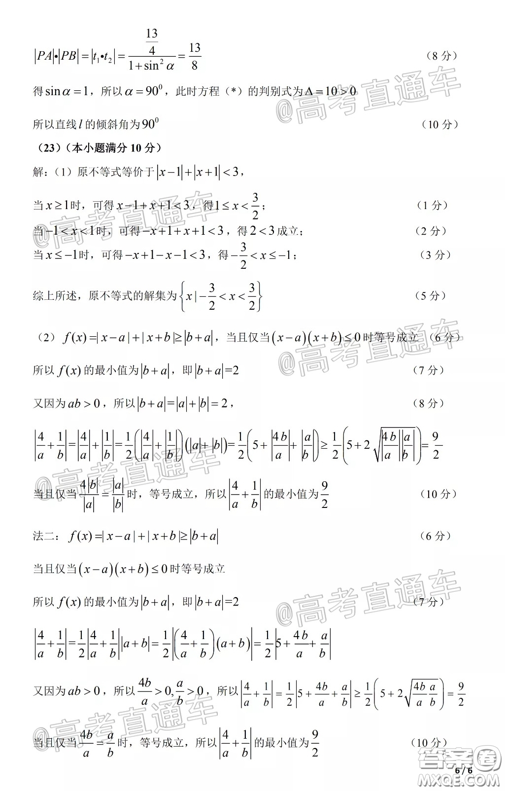 肇慶市2020屆高中畢業(yè)班第三次統(tǒng)一檢測(cè)理數(shù)試題及答案