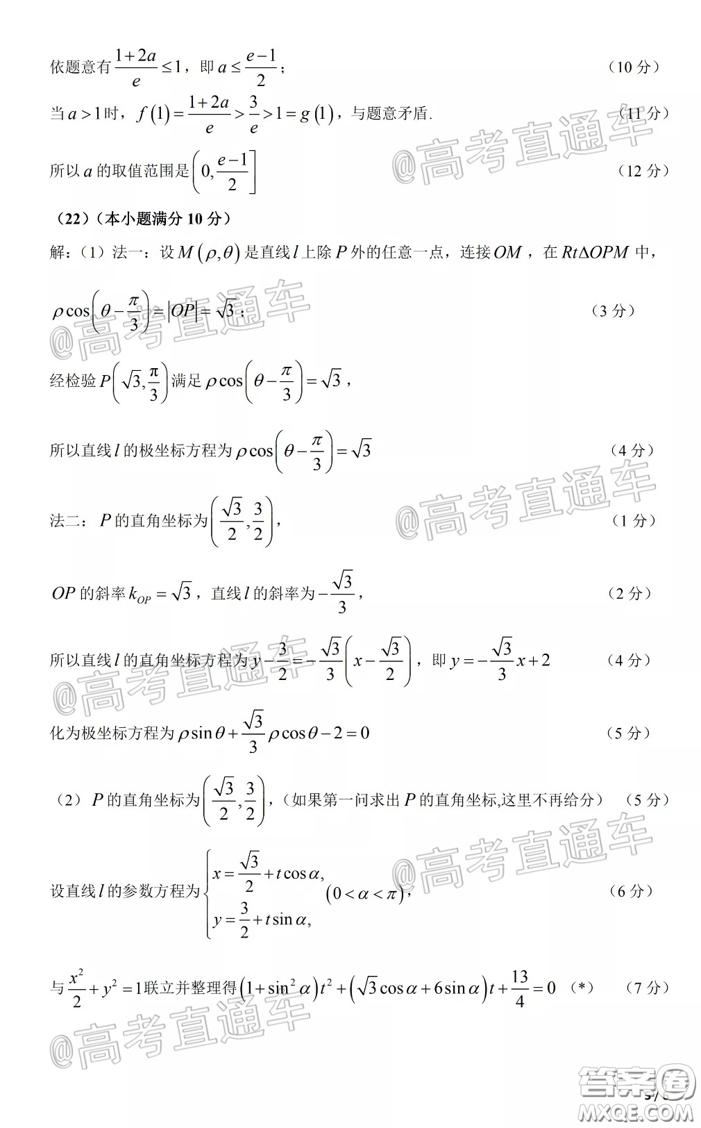 肇慶市2020屆高中畢業(yè)班第三次統(tǒng)一檢測(cè)理數(shù)試題及答案