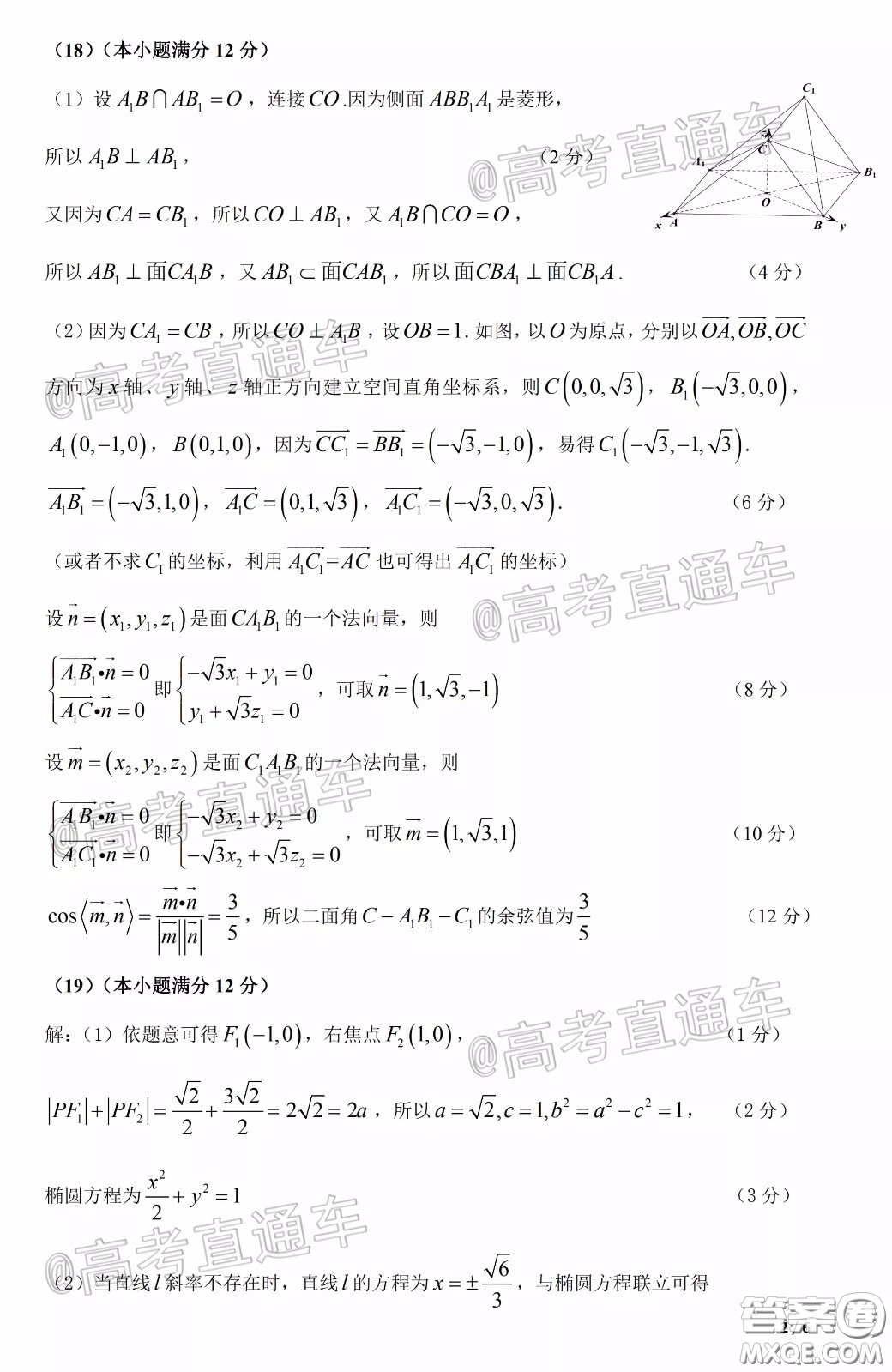 肇慶市2020屆高中畢業(yè)班第三次統(tǒng)一檢測(cè)理數(shù)試題及答案
