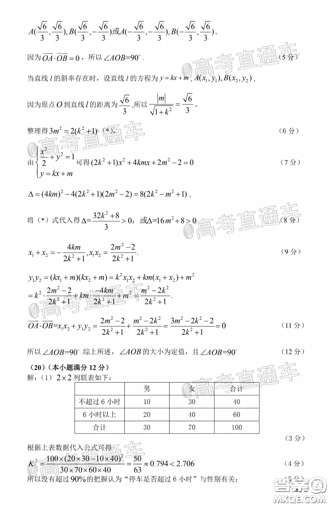 肇慶市2020屆高中畢業(yè)班第三次統(tǒng)一檢測(cè)理數(shù)試題及答案