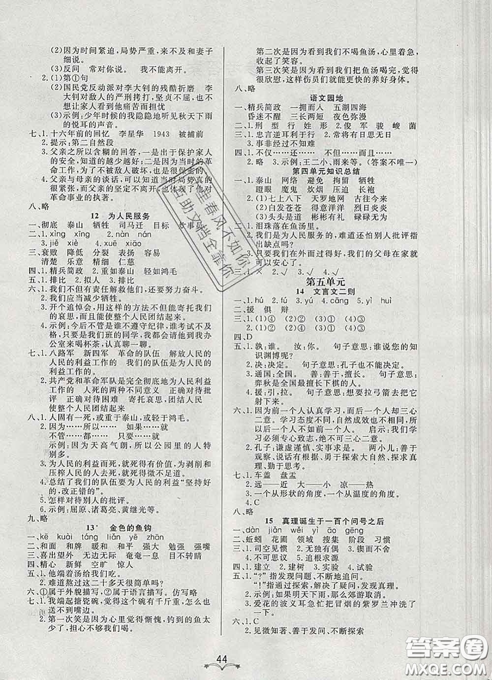 2020新版寶貝計(jì)劃黃岡冠軍課課練六年級(jí)語(yǔ)文下冊(cè)人教版答案