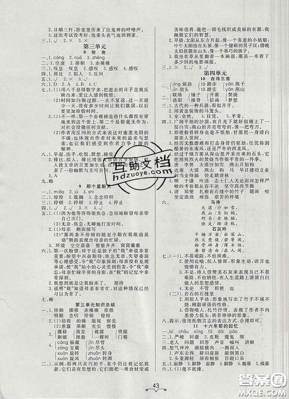 2020新版寶貝計(jì)劃黃岡冠軍課課練六年級(jí)語(yǔ)文下冊(cè)人教版答案