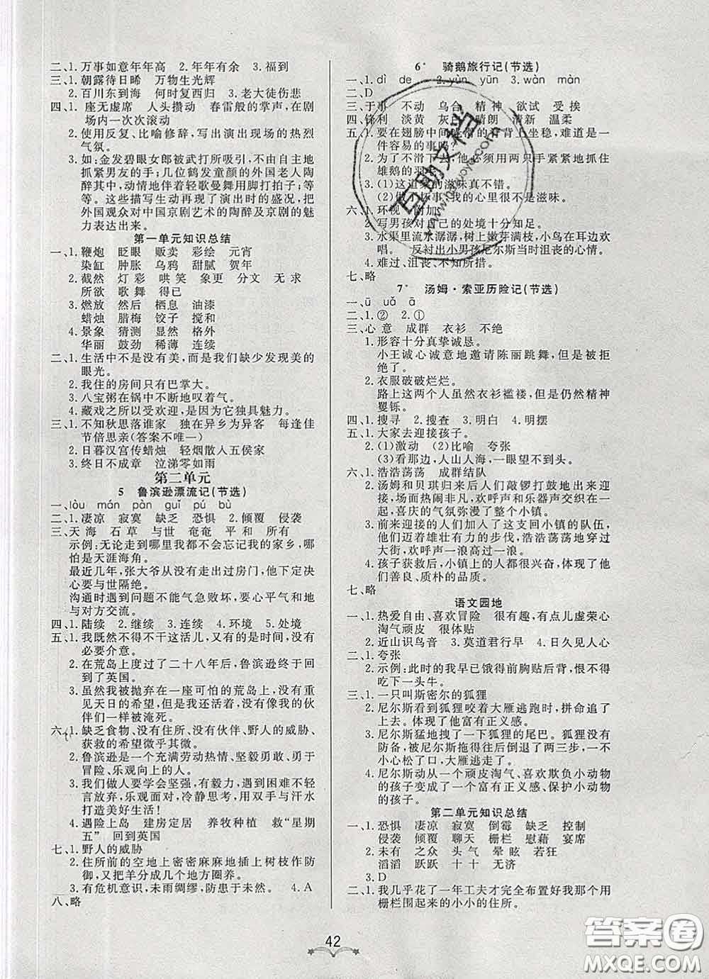 2020新版寶貝計(jì)劃黃岡冠軍課課練六年級(jí)語(yǔ)文下冊(cè)人教版答案