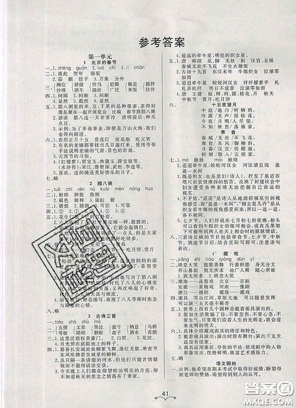 2020新版寶貝計(jì)劃黃岡冠軍課課練六年級(jí)語(yǔ)文下冊(cè)人教版答案