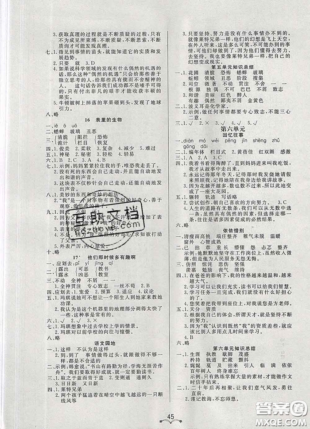 2020新版寶貝計(jì)劃黃岡冠軍課課練六年級(jí)語(yǔ)文下冊(cè)人教版答案